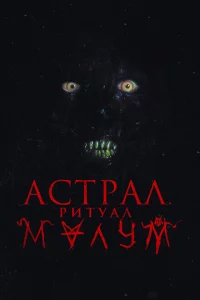 Малум